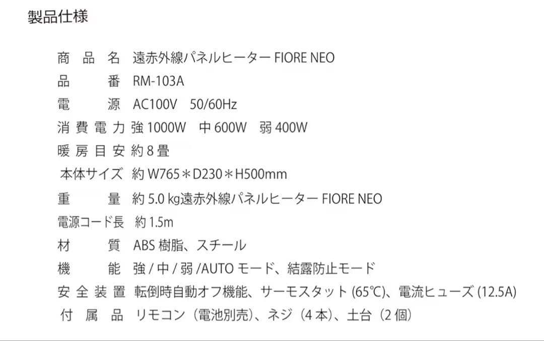 ROOMMATE遠赤外線パネルヒーター FioreNeoRM-113A新品未使用