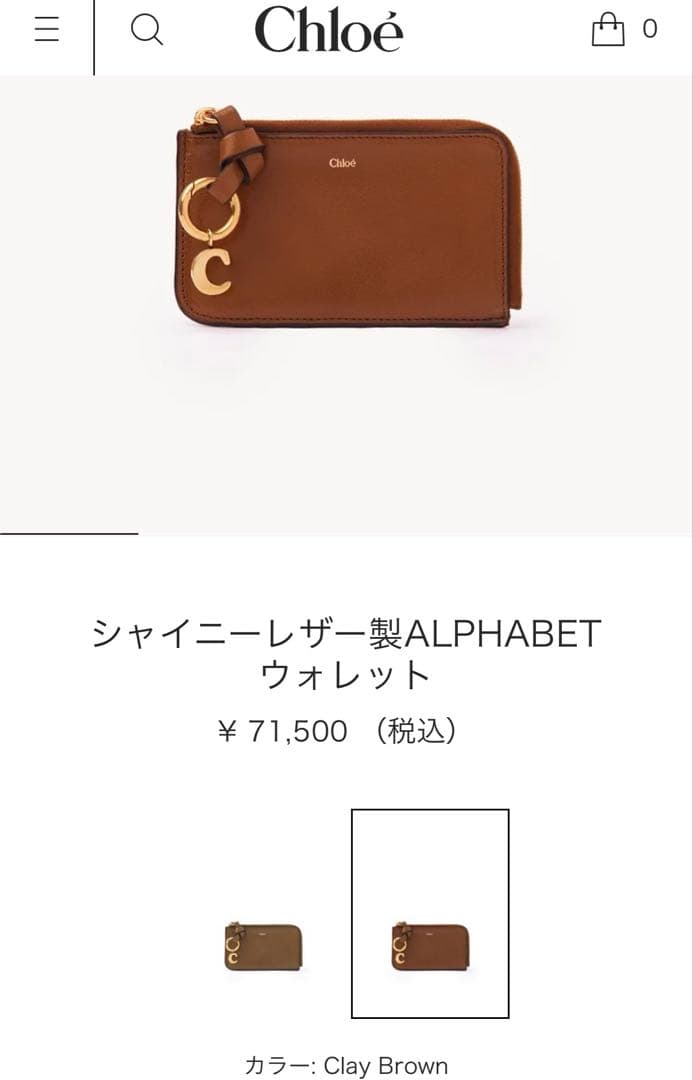 m*i様 Chloe シャイニーレザー製ALPHABETウォレット