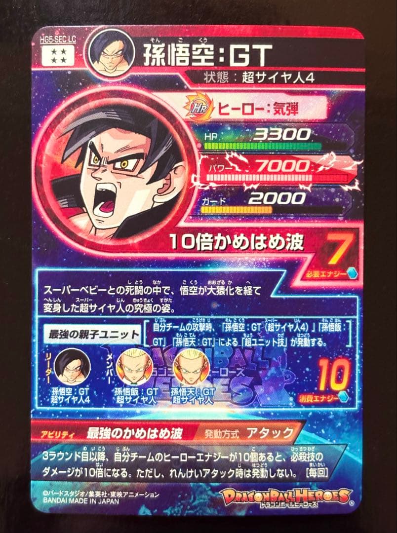 HG5-SEC 孫悟空 GT GM5弾 ドラゴンボールヒーローズ