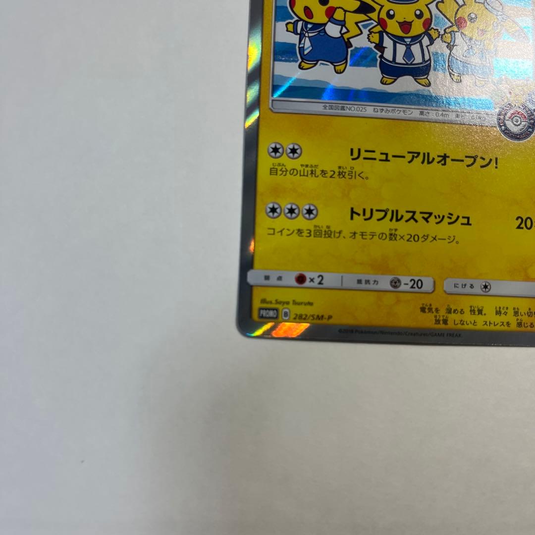 ヨコハマのピカチュウ　プロモ