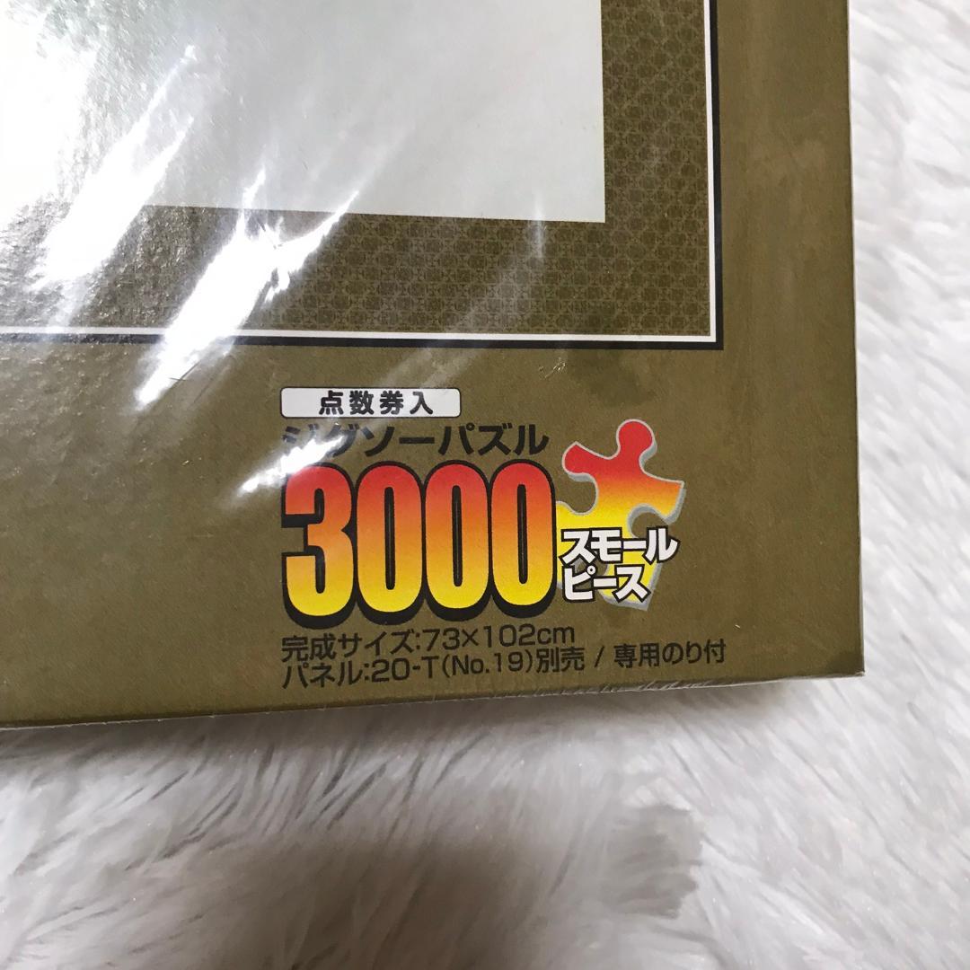 【廃番品】ジグソーパズル 開運 白虎図 関口猪一郎 3000ピース パズルの達人