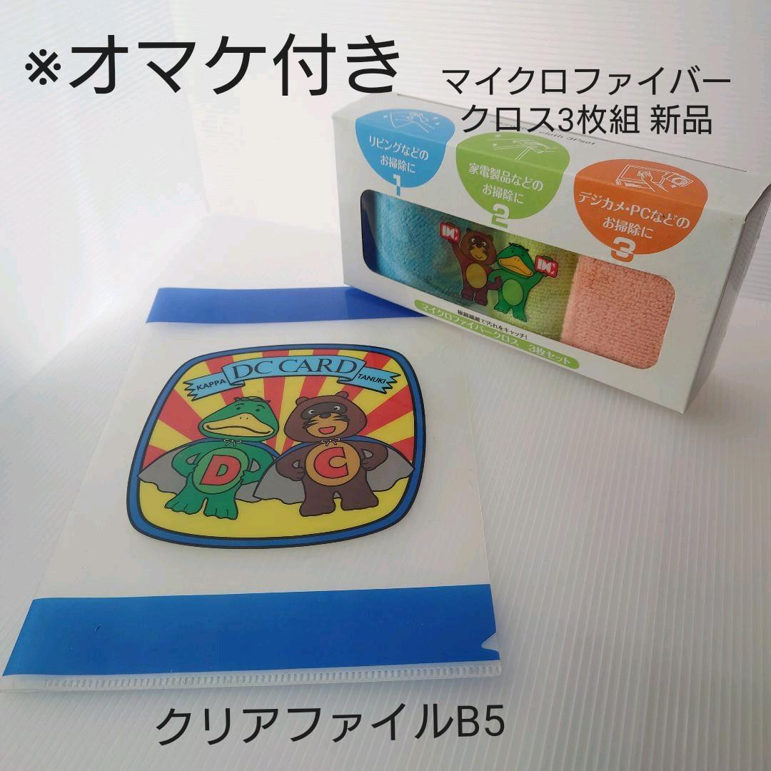 【DCカード】カッパとタヌキ/フィギュア【1980´s】