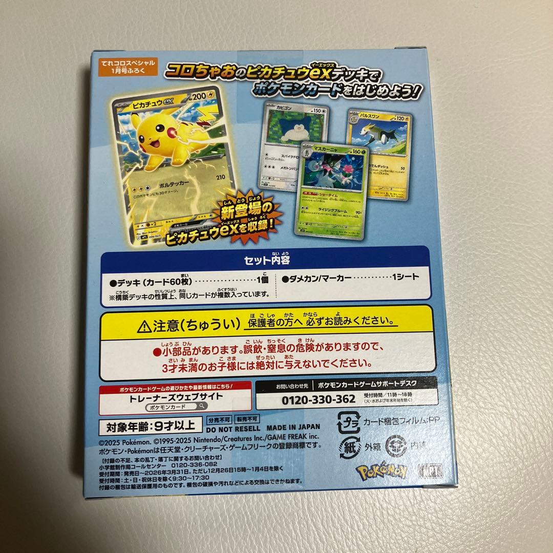 新品未開封　コロちゃお メガスタートデッキ Ver. 10個セット