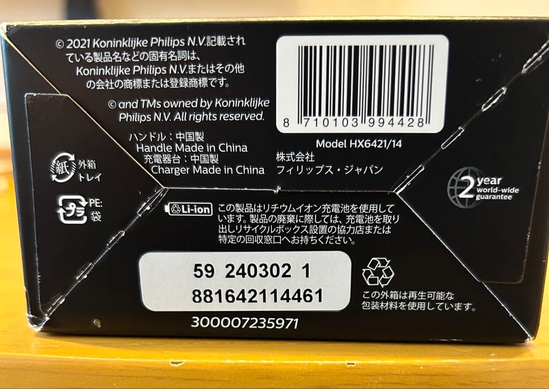 PHILIPS sonicare プロテクトクリーンHX6421/14