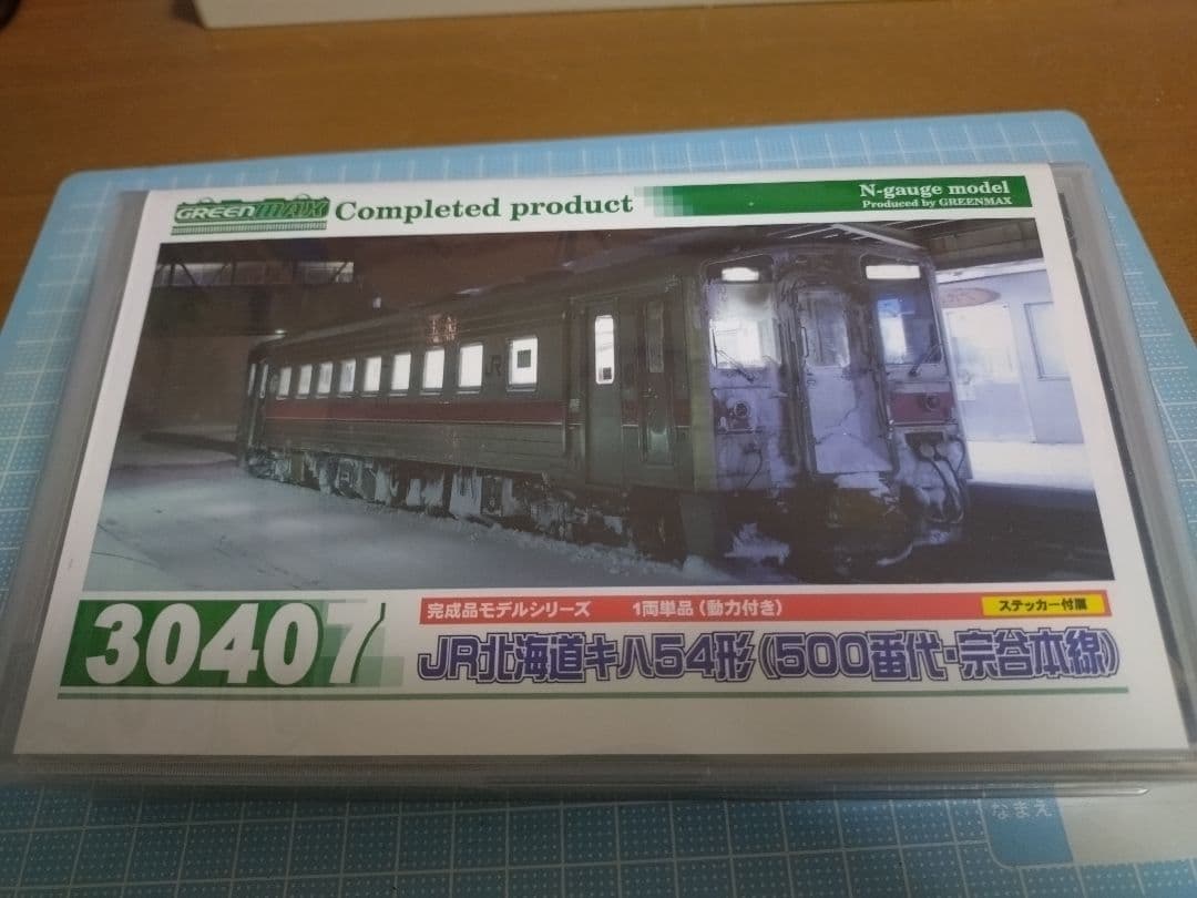 [GM]キハ54　500番台