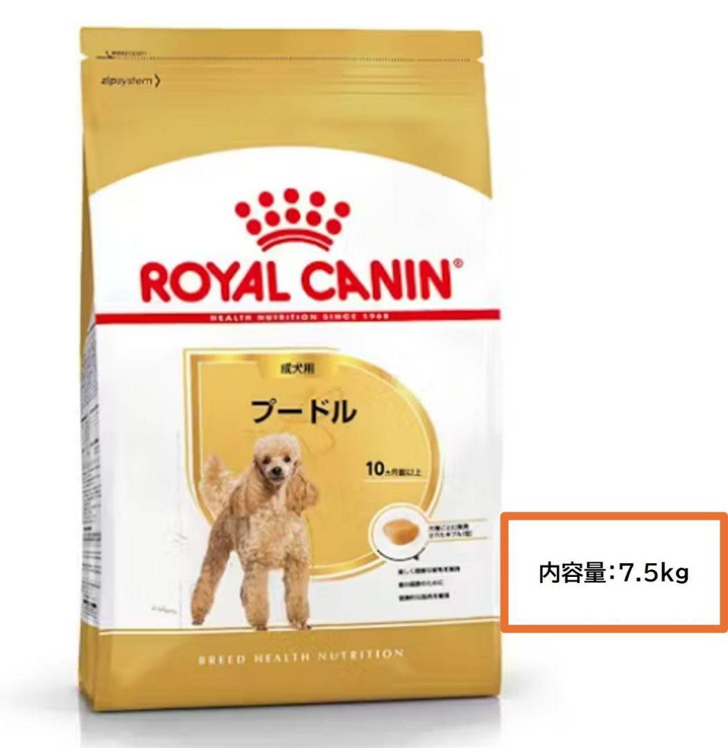 ロイヤルカナン　 CANIN プードル ドライフード 7.5kg