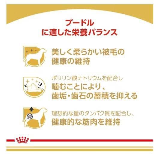 ロイヤルカナン　 CANIN プードル ドライフード 7.5kg