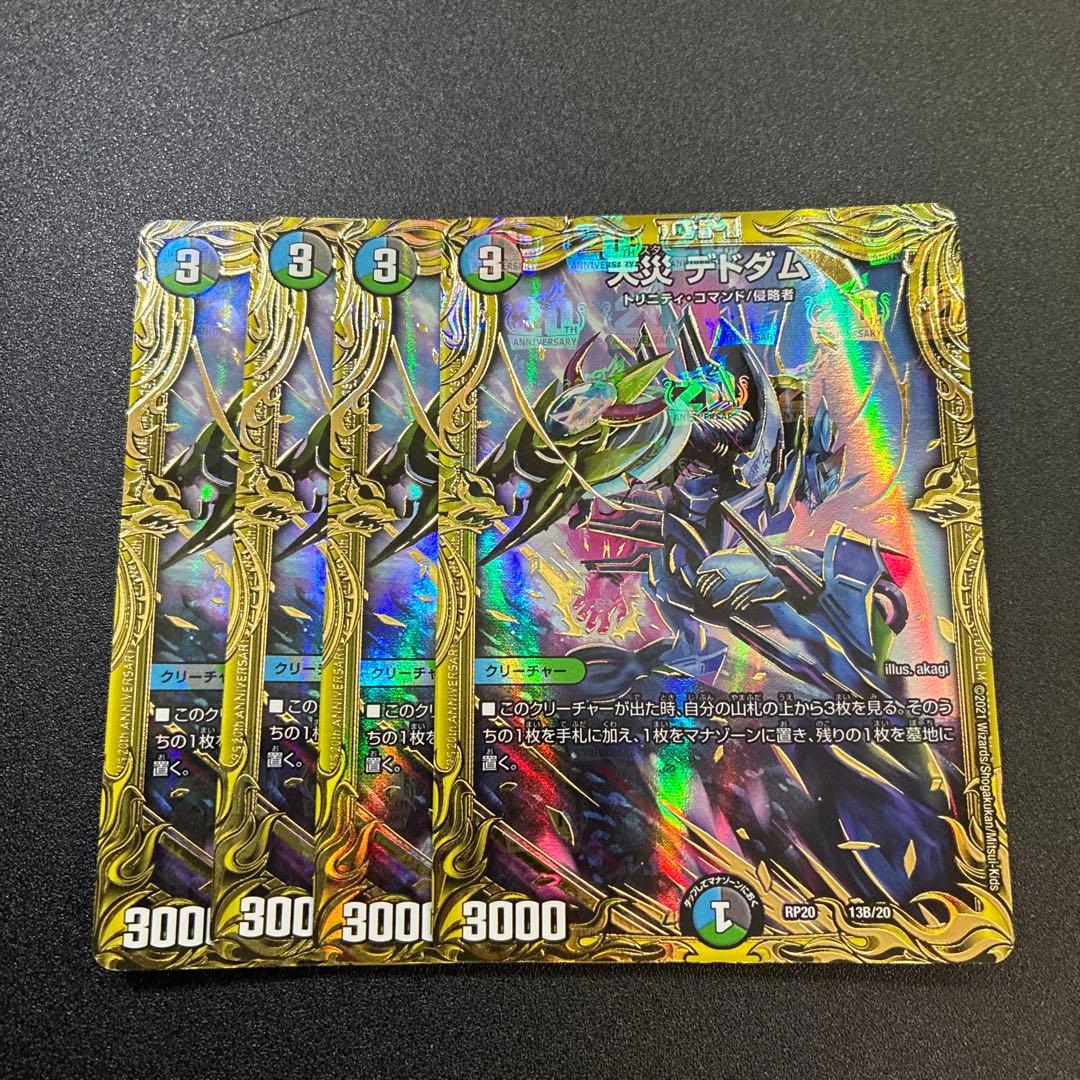 天災デドダムb 4枚