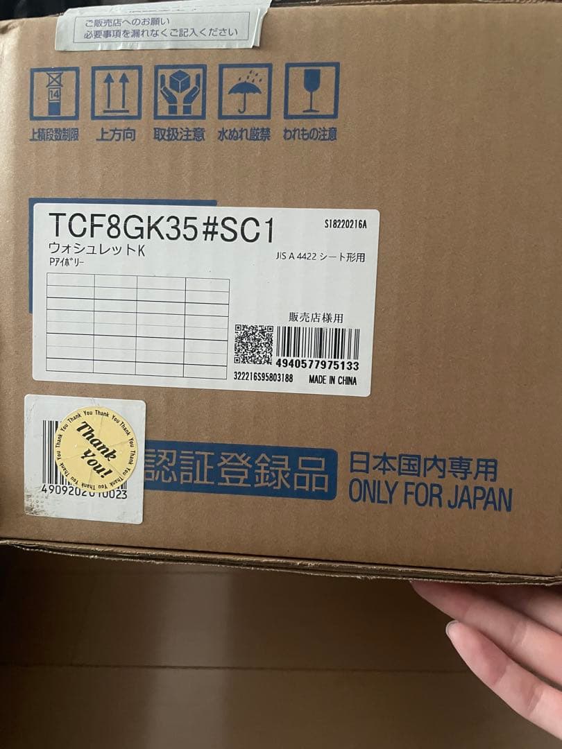 TOTO ウォシュレット TCF8GK35型