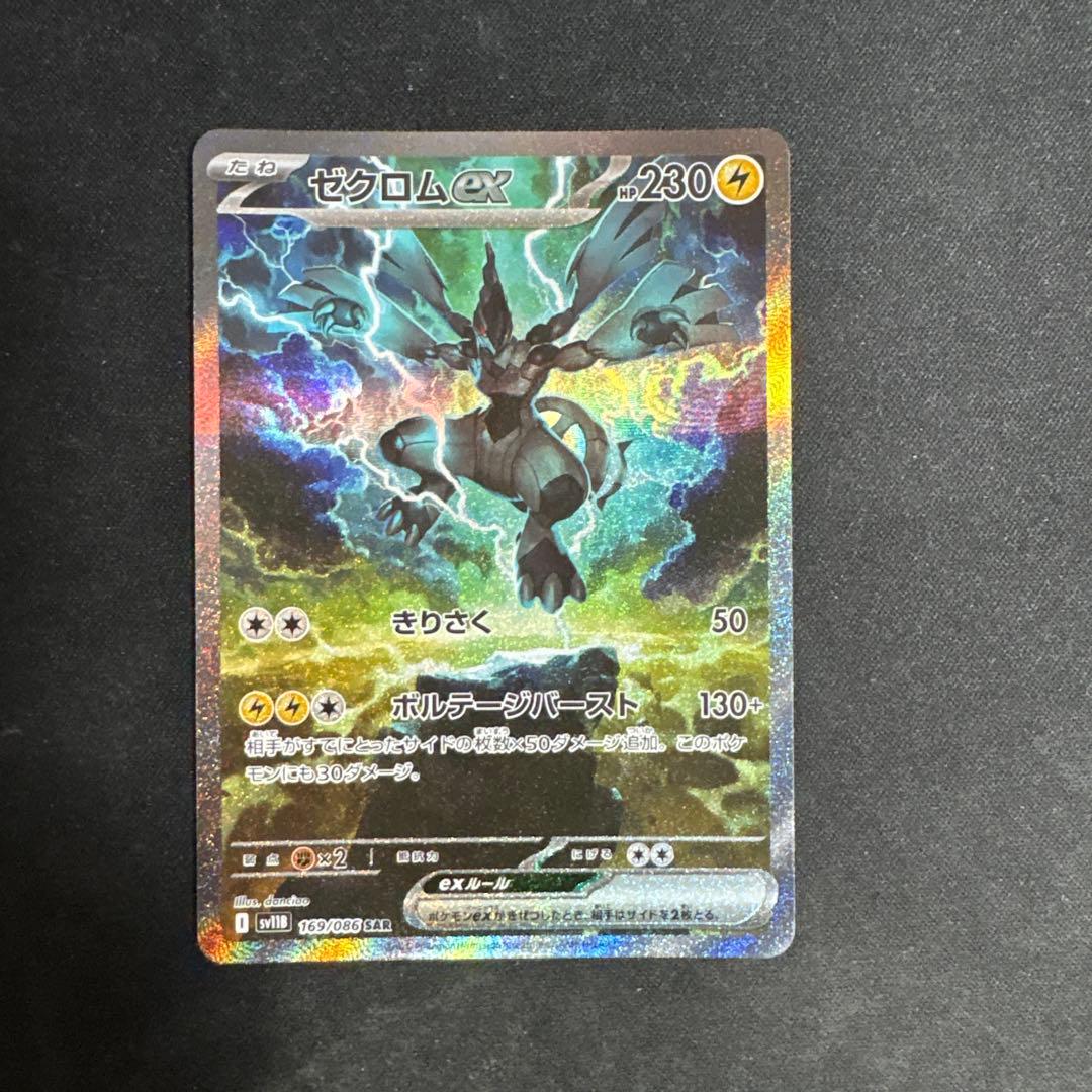 ゼクロムex sar ブラックボルト4パック