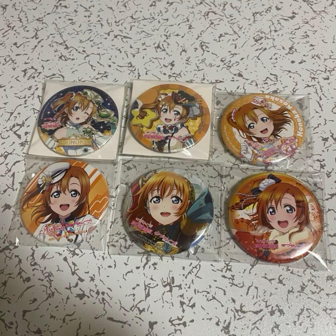 ラブライブ 高坂穂乃果 缶バッジ 6点 まとめ売り