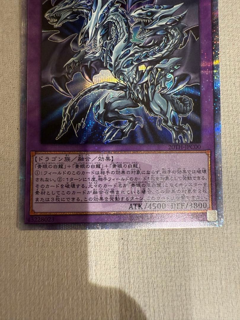 雄*犬様 ワンオーナー品　遊戯王 青眼の究極亜竜　20thシークレット