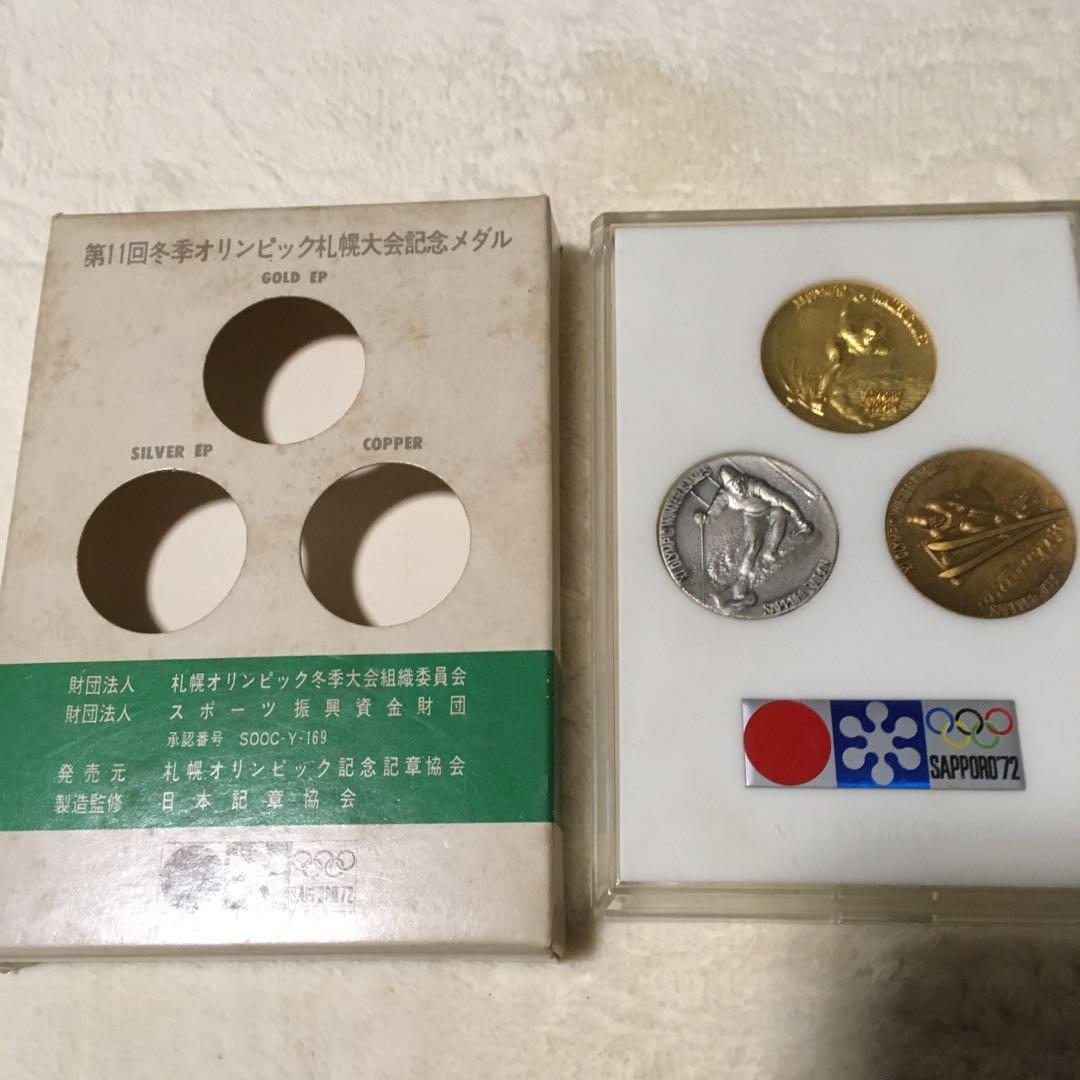 第11回冬季オリンピック札幌大会記念メダル