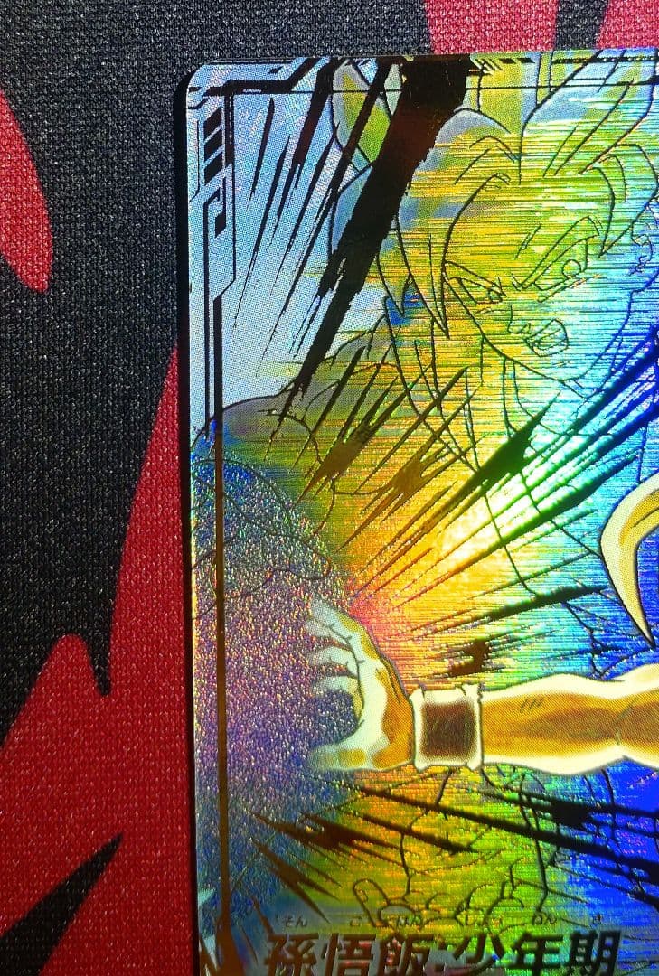 ドラゴンボールスーパーダイバーズ 孫悟飯:少年期 SDV5-008 パラレル