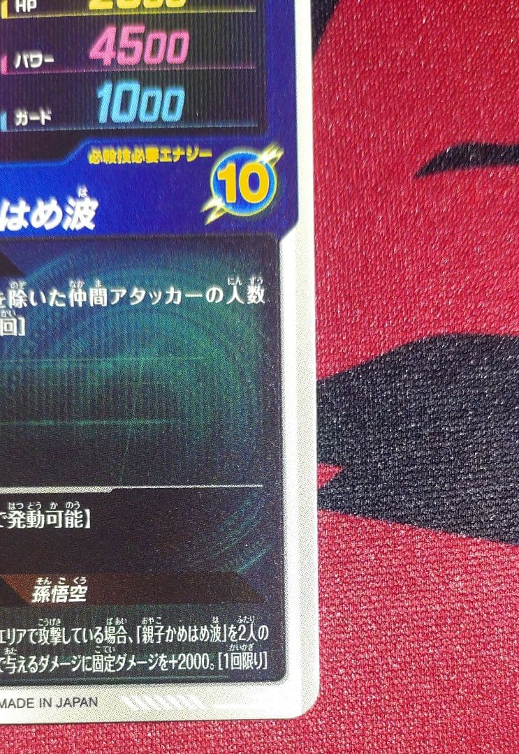 ドラゴンボールスーパーダイバーズ 孫悟飯:少年期 SDV5-008 パラレル