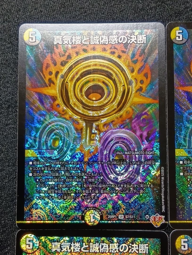 【状態A〜B】パーフェクトペテンシー4枚セット　デュエマ