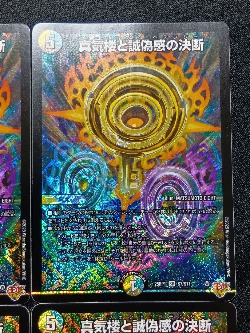 【状態A〜B】パーフェクトペテンシー4枚セット　デュエマ