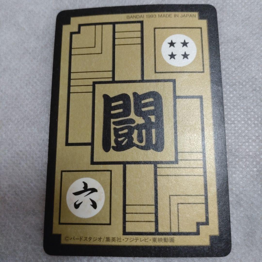 ドラゴンボールZ　 カードダス　悟空、トランクス　全員出撃カード 545