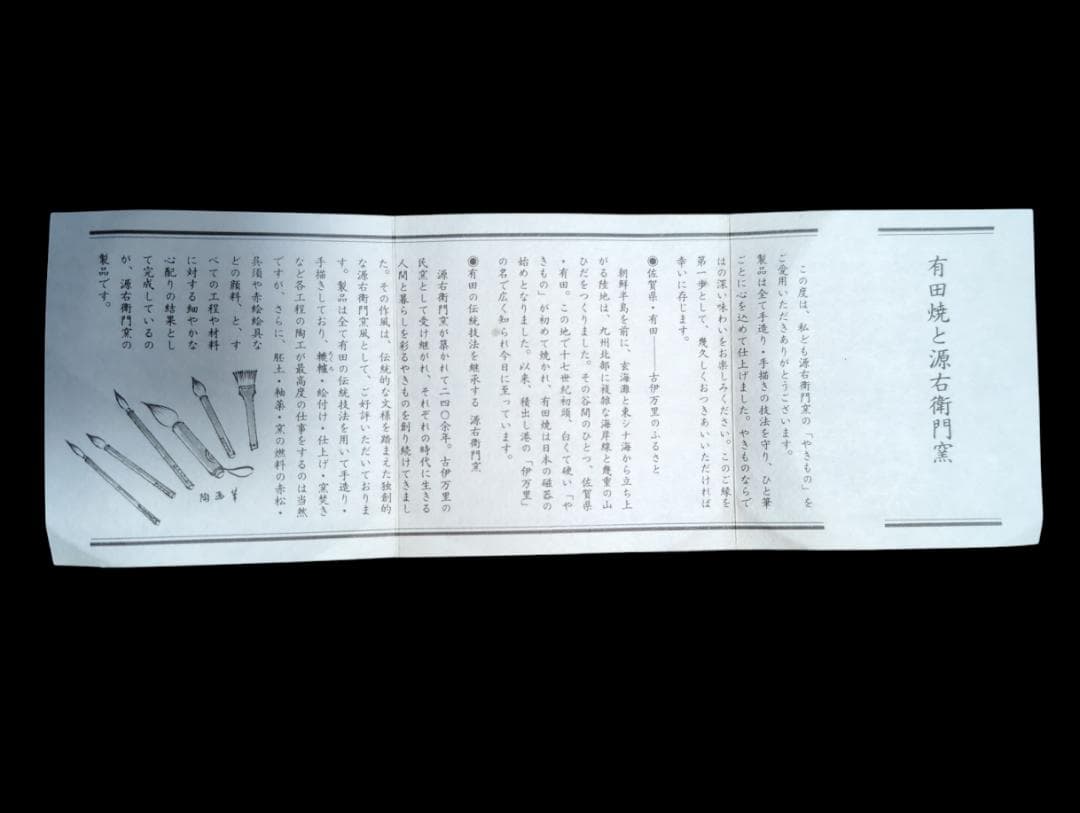 希少 源右衛門窯 花びら型皿 花と蝶の模様