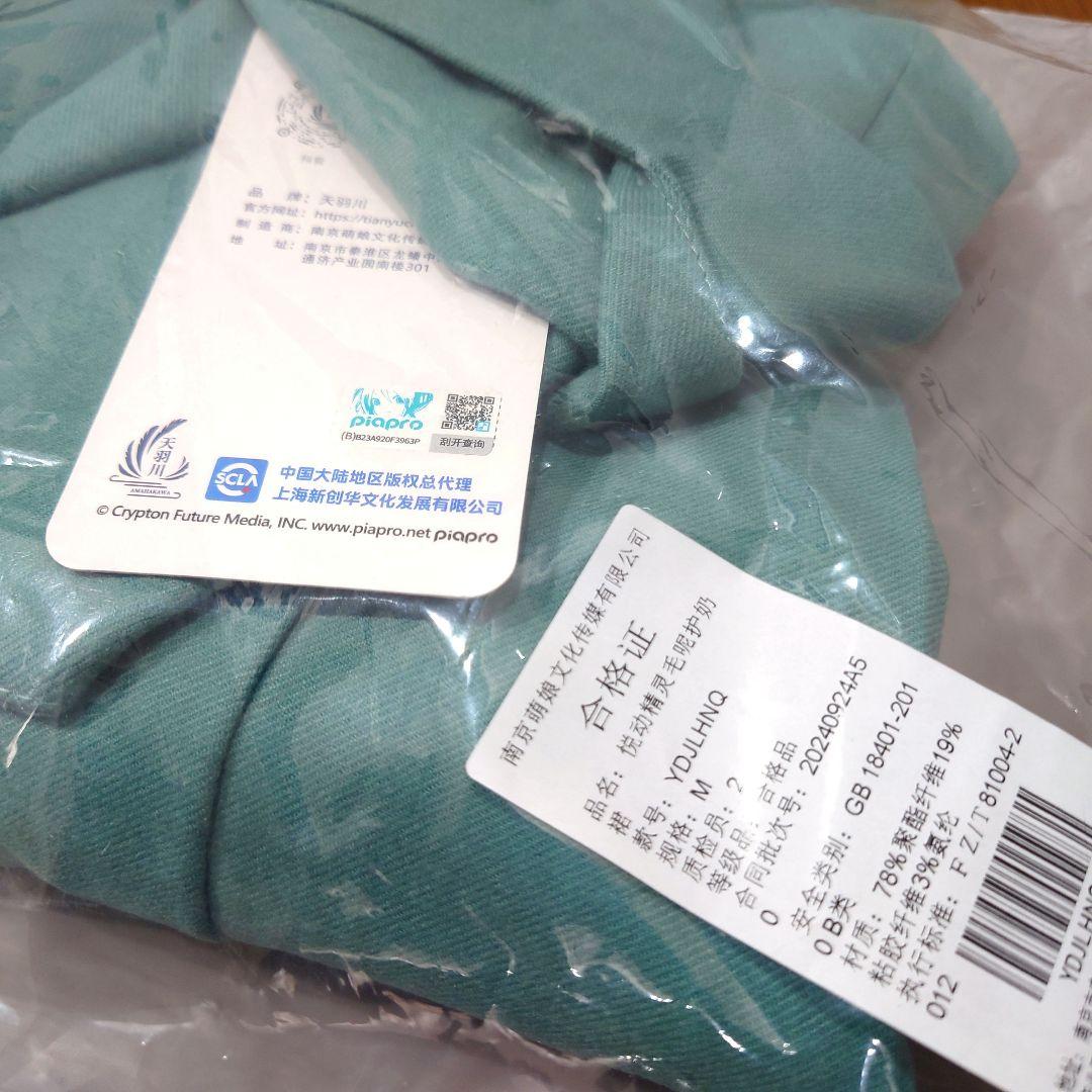 【即納】初音ミク×天羽川 コート＆JPSセット Mサイズ　概念コーデ