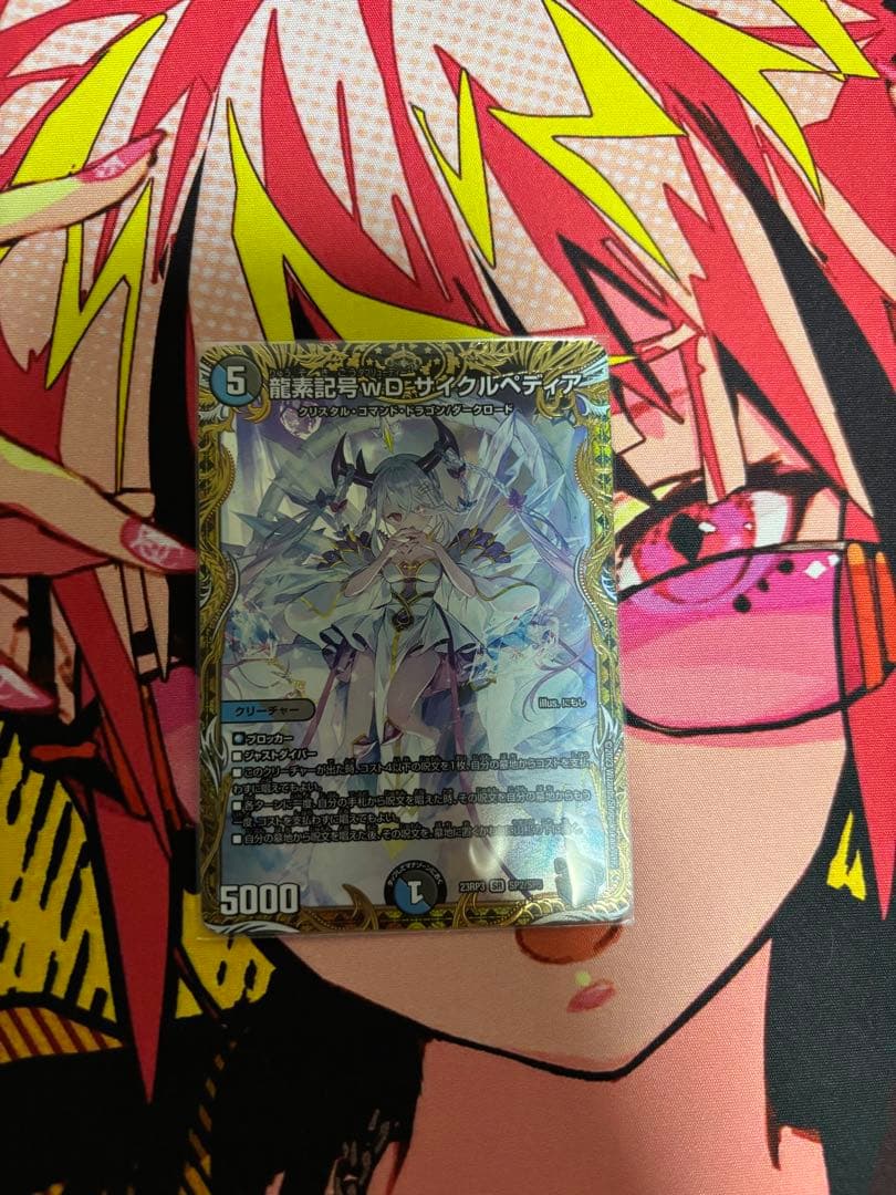 龍素記号wD サイクルぺディア 金トレジャー SR SP2/SP5