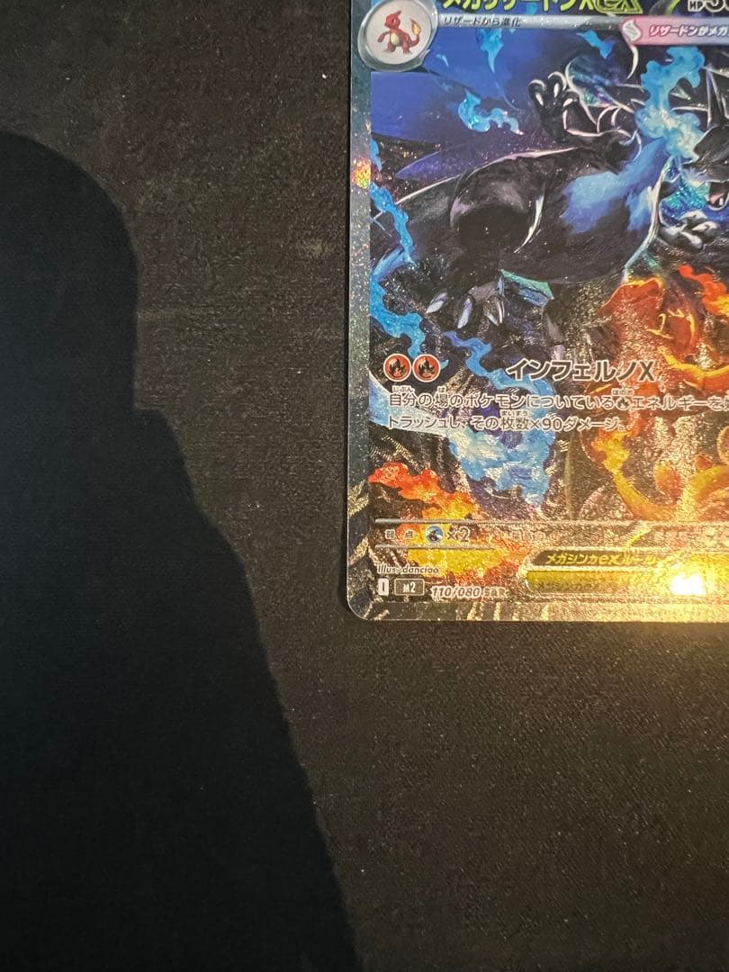 メガリザードンX 360 HP ポケモンカード