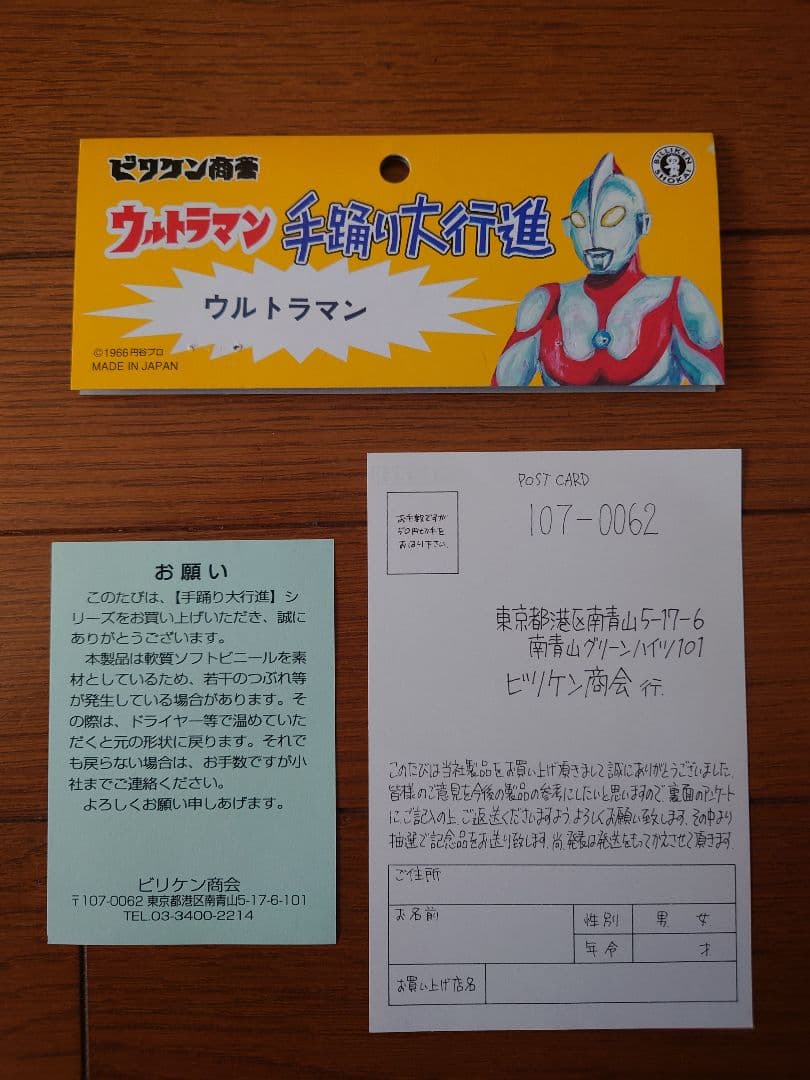 ビリケン商会　手踊り大行進　ウルトラマン　ベムラー　2000年