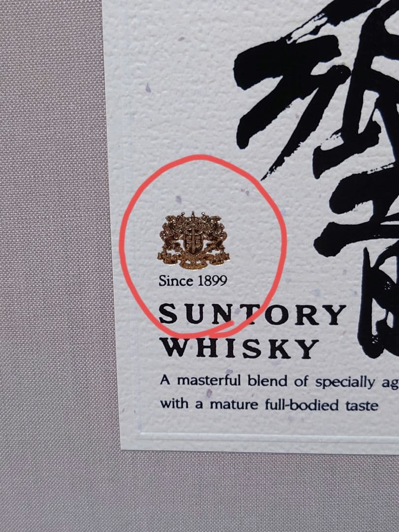 響 金キャップ　金ラベル　箱入り　SH-01