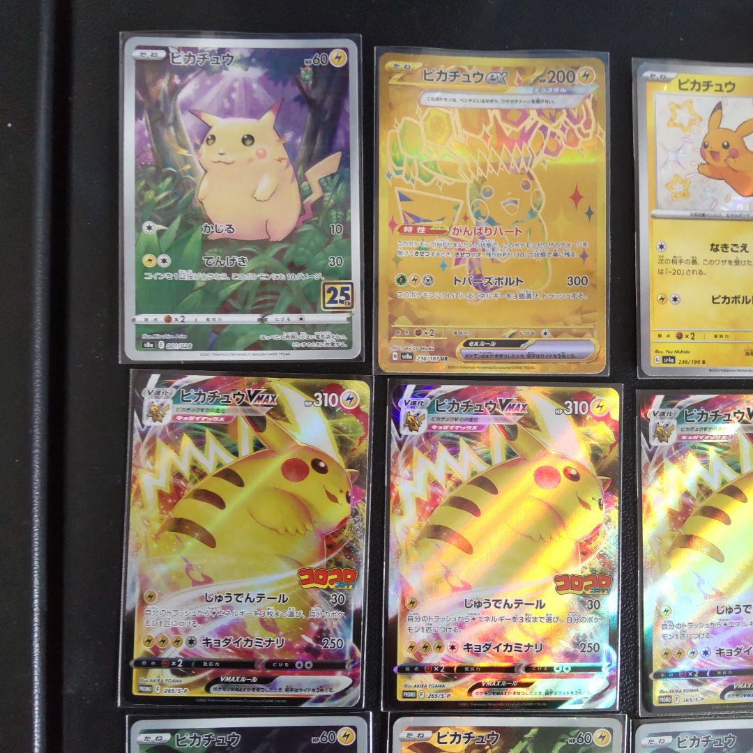 ピカチュウ AR CHR マクドナルド プロモ マック コロコロコミック