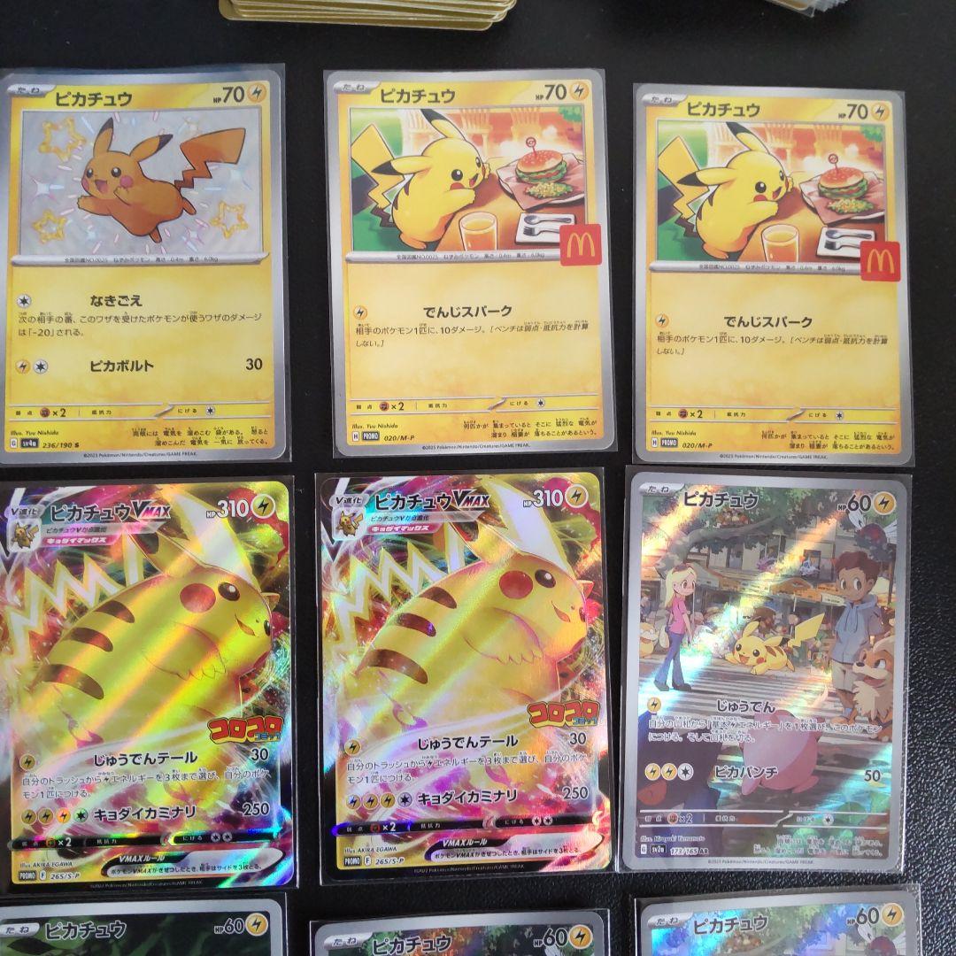 ピカチュウ AR CHR マクドナルド プロモ マック コロコロコミック