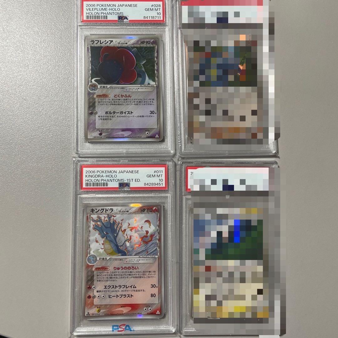 ぴり　デルタ種PSA10 セット