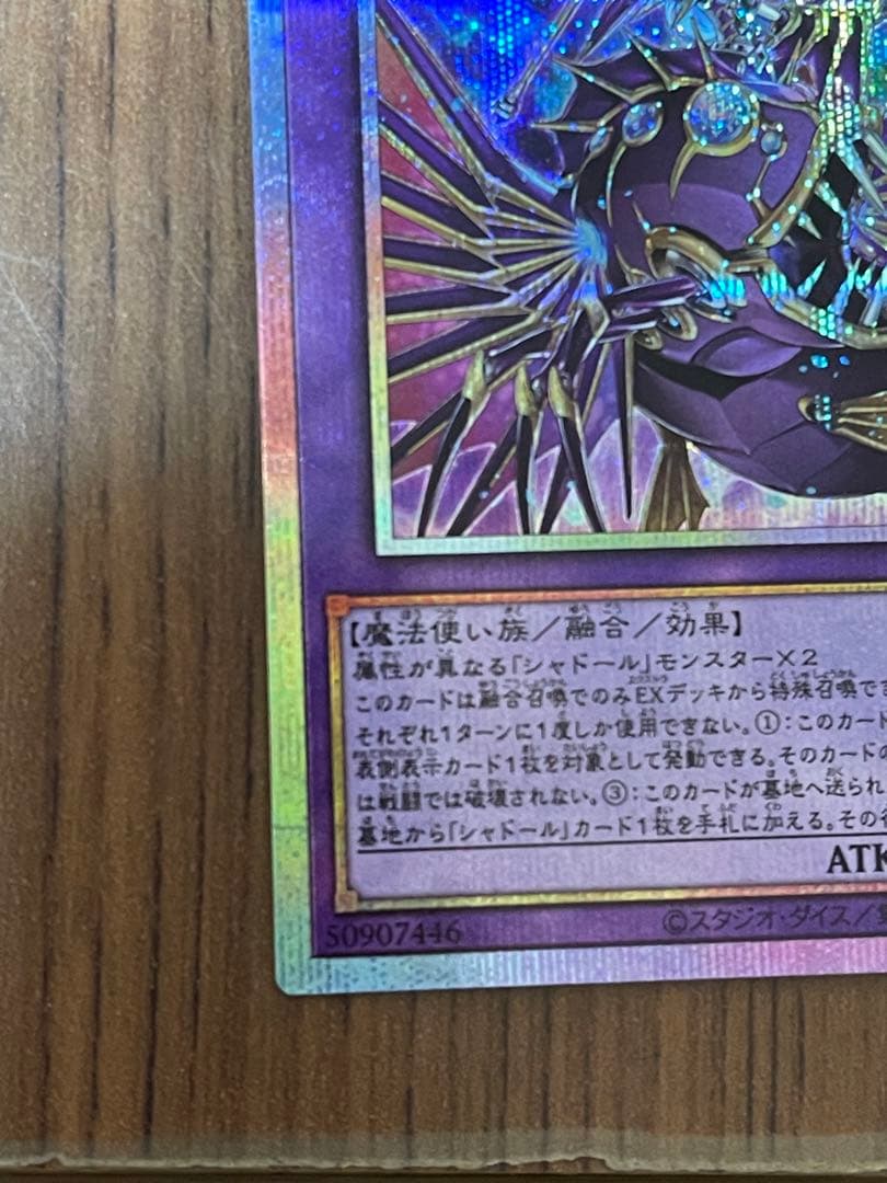 ⭐︎ 五つ目個体　エルシャドール・アプカローネ　プリズマシークレットレア　日版　⭐︎