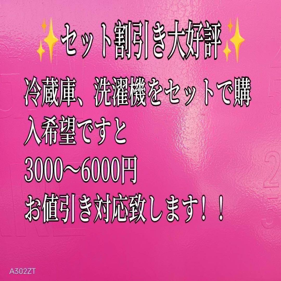 405 冷蔵庫　小型　一人暮らし　2024年製　洗濯機も有　極美品　保証込み
