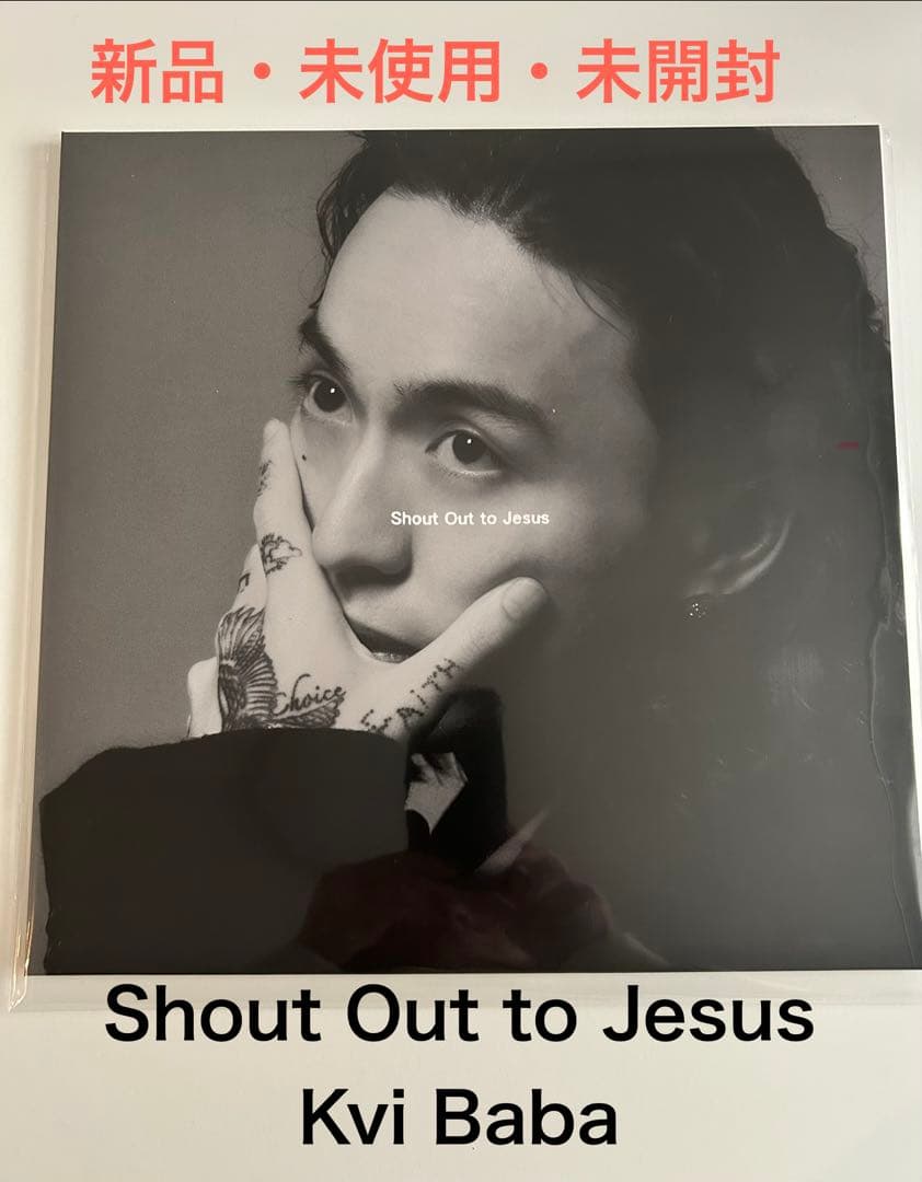 新品 未使用 未開封 Shout Out to Jesus