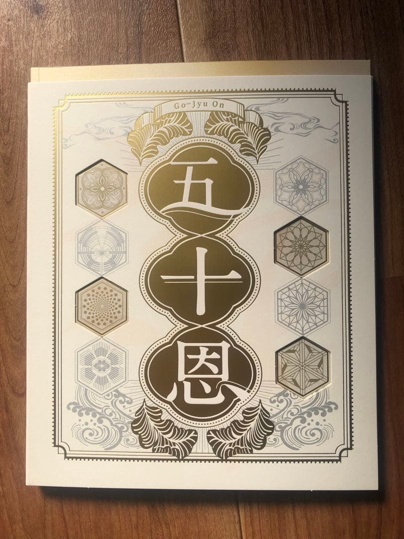 テレボートカタログギフト（五十恩）