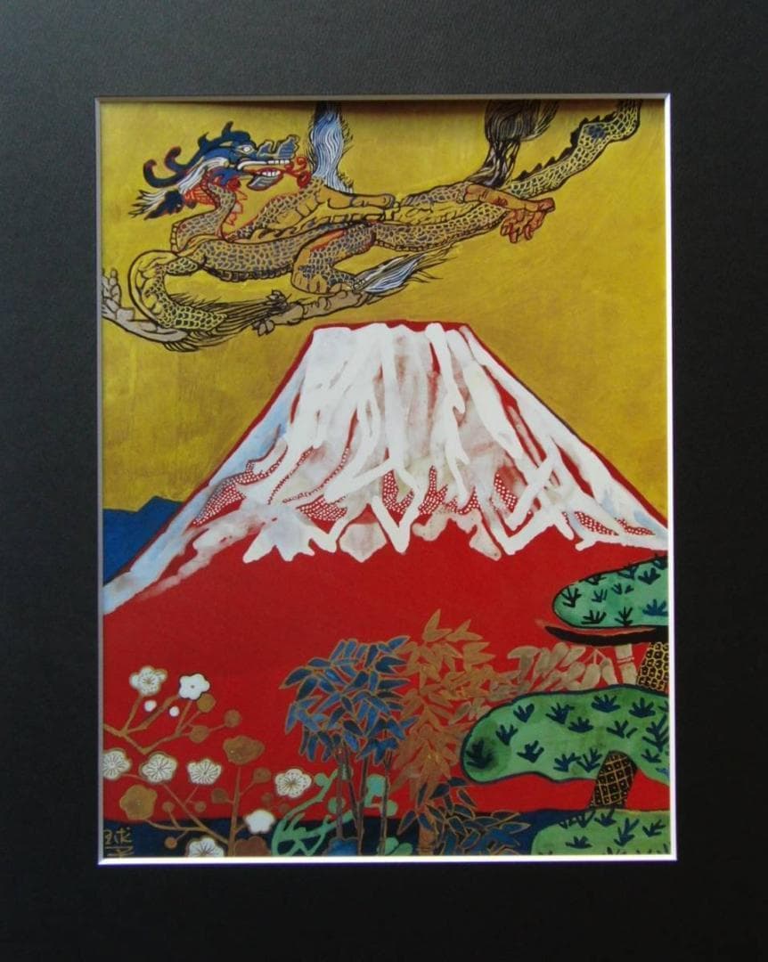片岡 球子、【めでたき富士】、迫力！大判、辰年、龍、DRAGON、希少・画集画