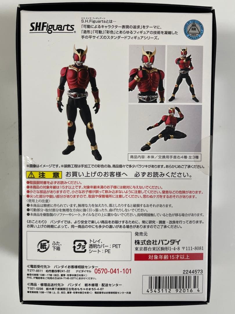 未開封 SHFiguarts真骨頂 仮面ライダークウガ マイティフォーム