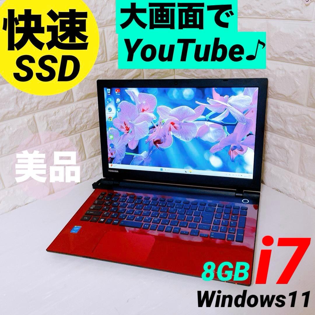 Windows11 ノートパソコン i7 SSD Dynabook ノートPC