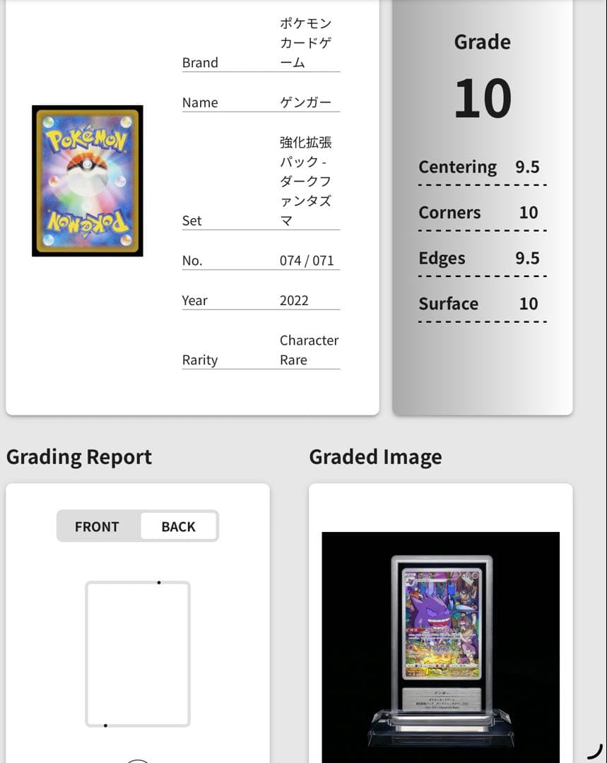 ポケモンカード　ゲンガーCHR gemix10 psa10相当