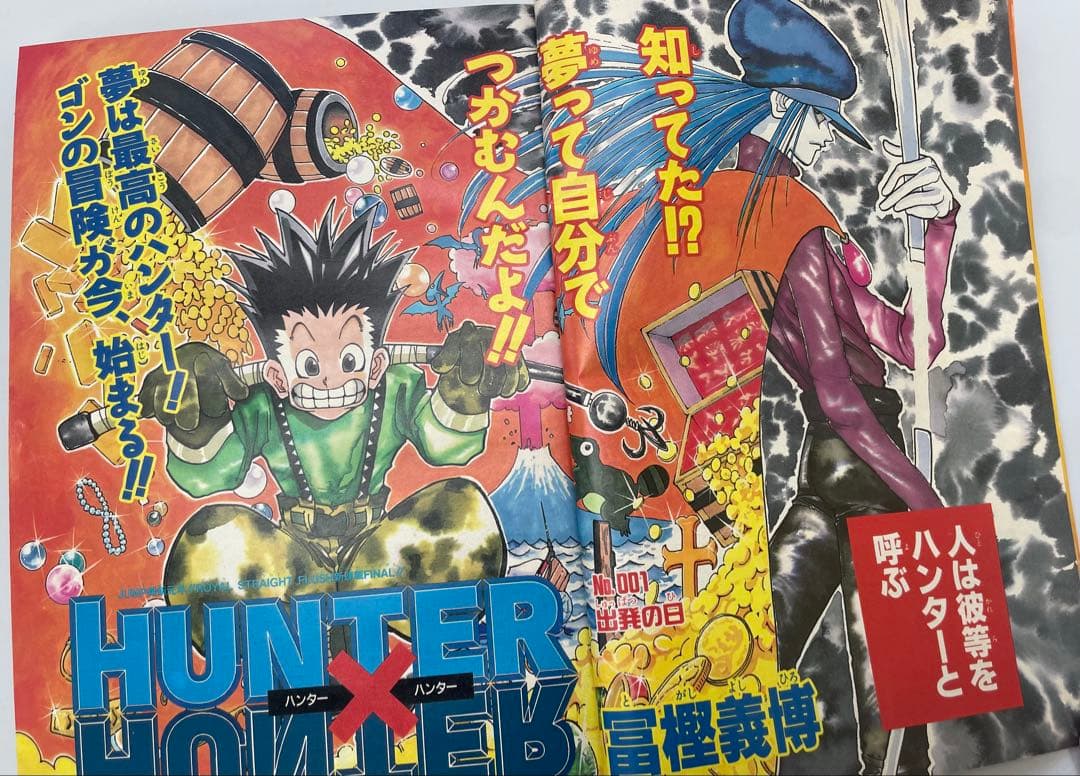 HUNTER×HUNTER 新連載 週刊少年ジャンプ 1998年14号