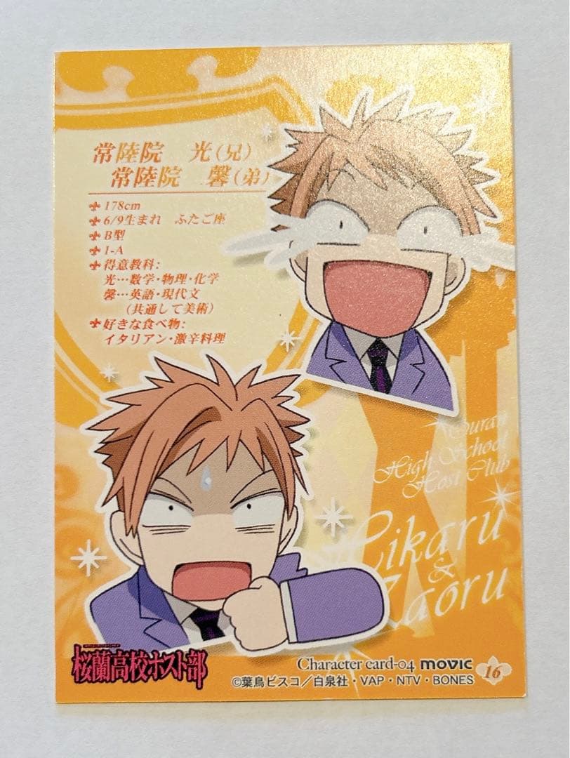 桜蘭高校ホスト部　トレカ6枚セット