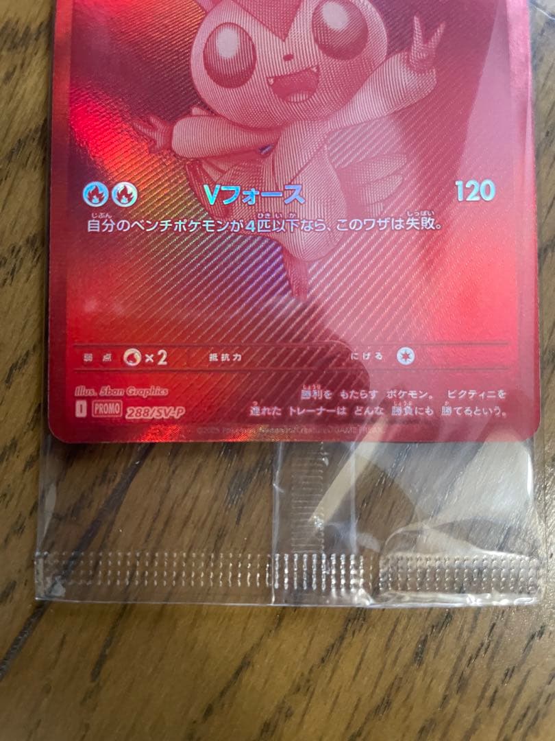 ビクティニ　BWR ビクティニ争奪戦　プロモ