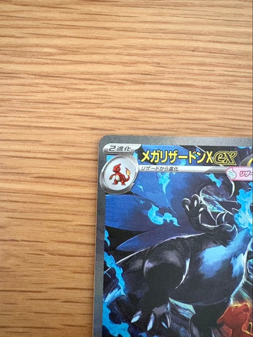 メガリザードンX ex ポケモンカードSAR