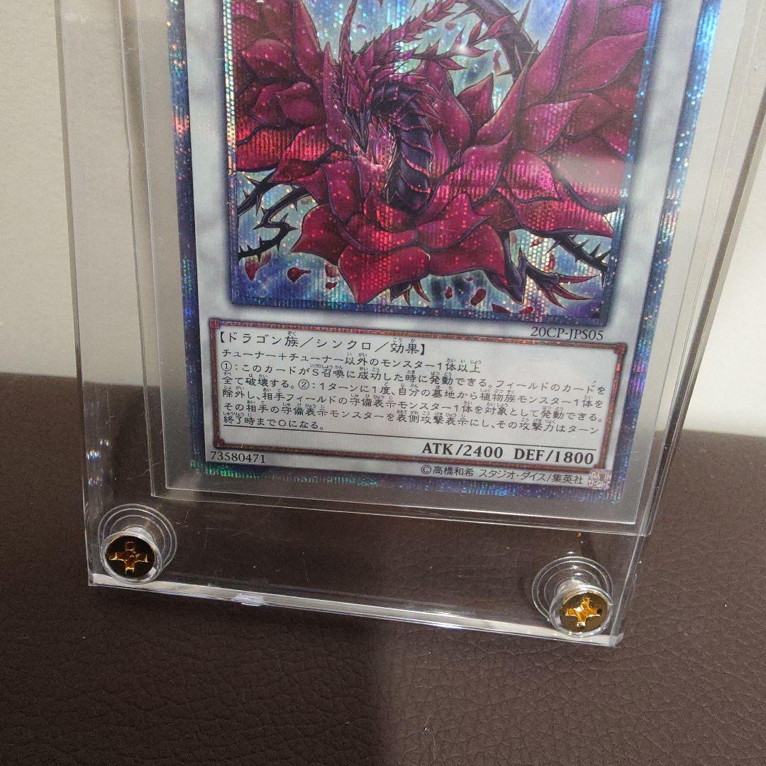 ブラック・ローズ・ドラゴン