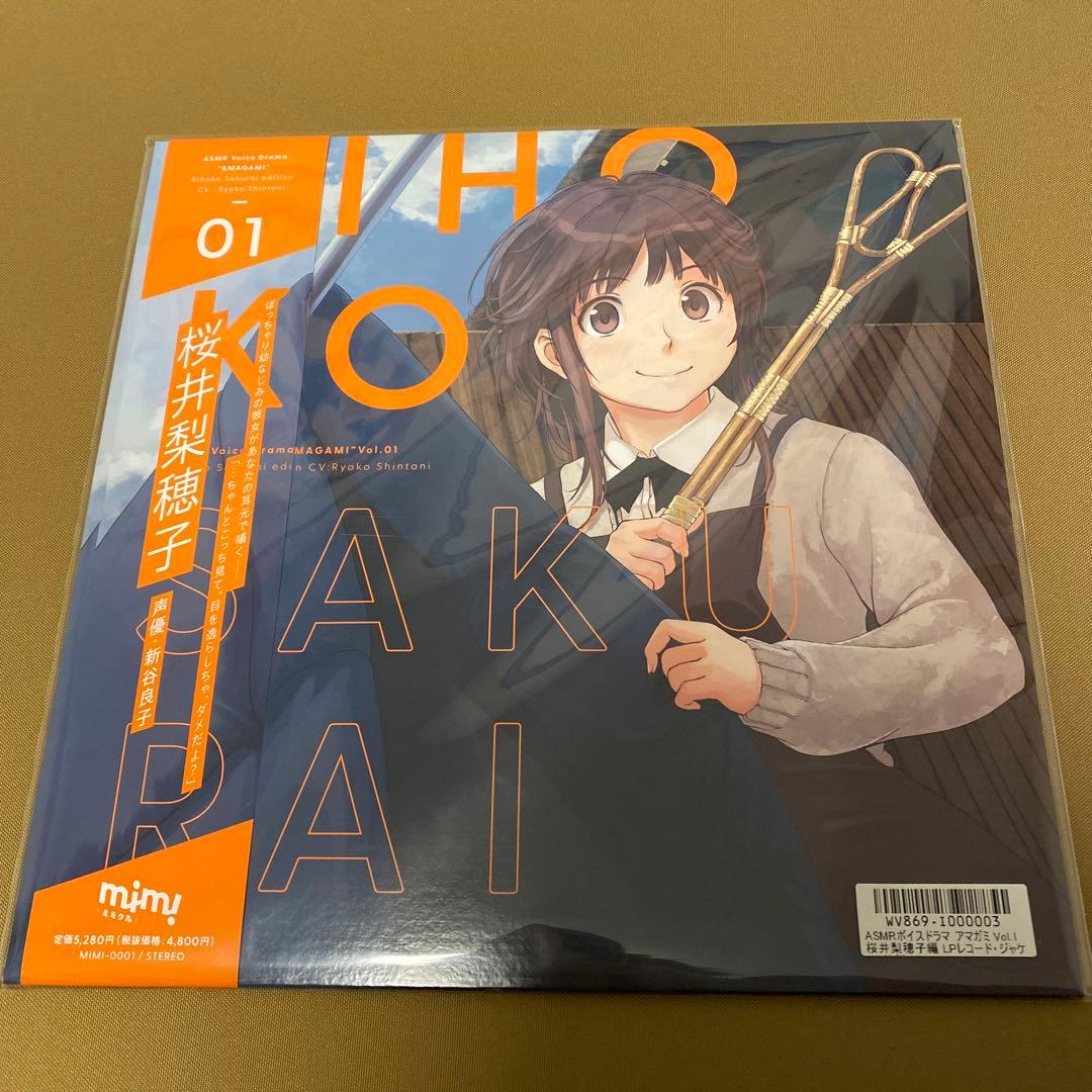 ASMRボイスドラマ アマガミ Vol.1 桜井梨穂子編