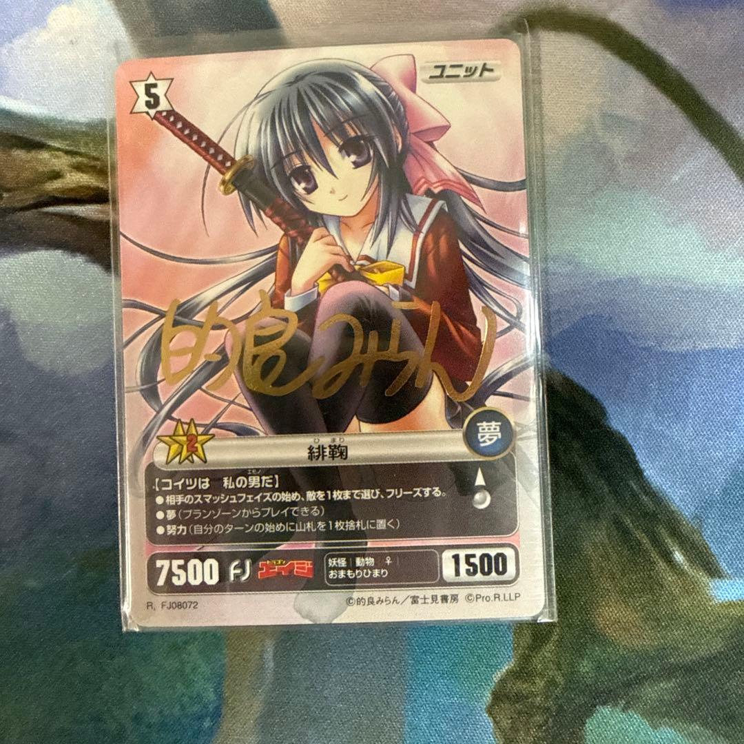 プロジェクトレヴォリューション　緋鞠　サイン