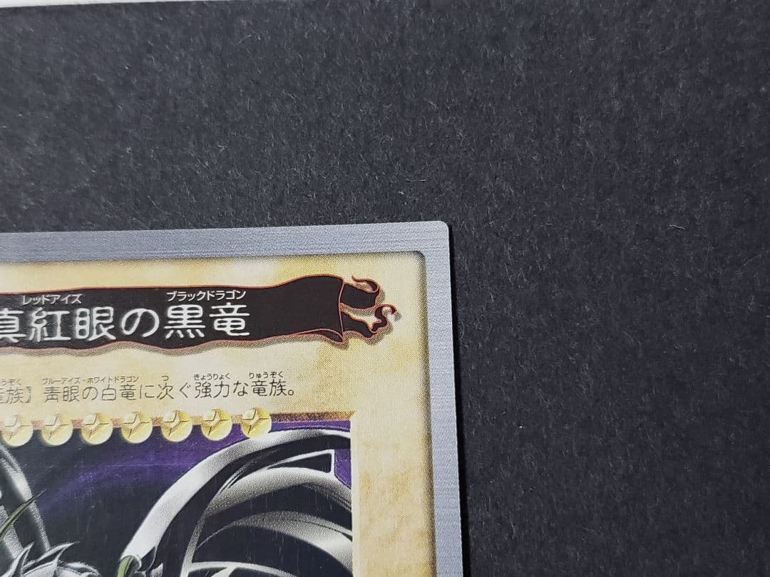 BANDAI バンダイ 遊戯王 真紅眼の黒竜 レッドアイズブラックドラゴン