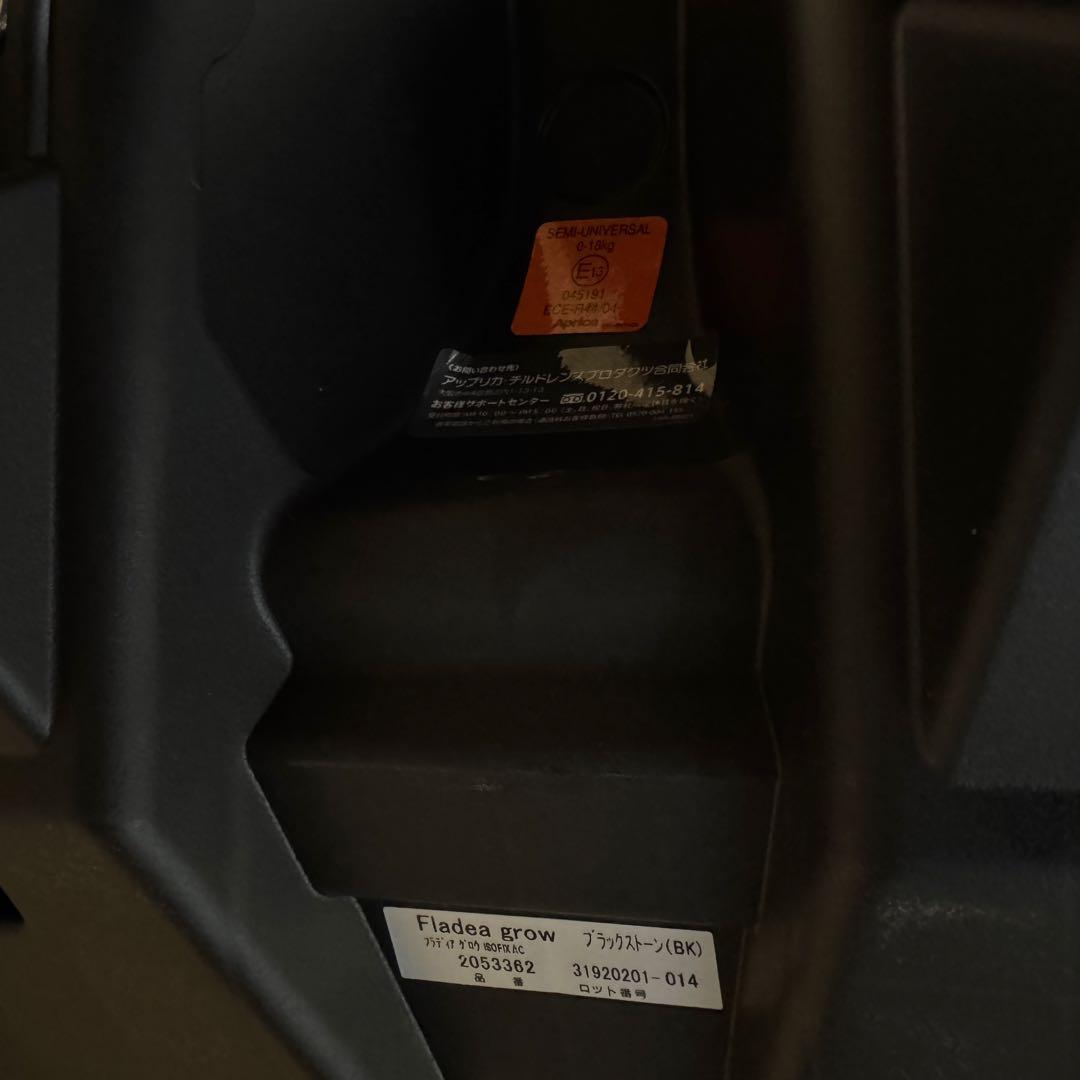 ✨アップリカ✨チャイルドシート フラディアグロウisofixAC 極美品