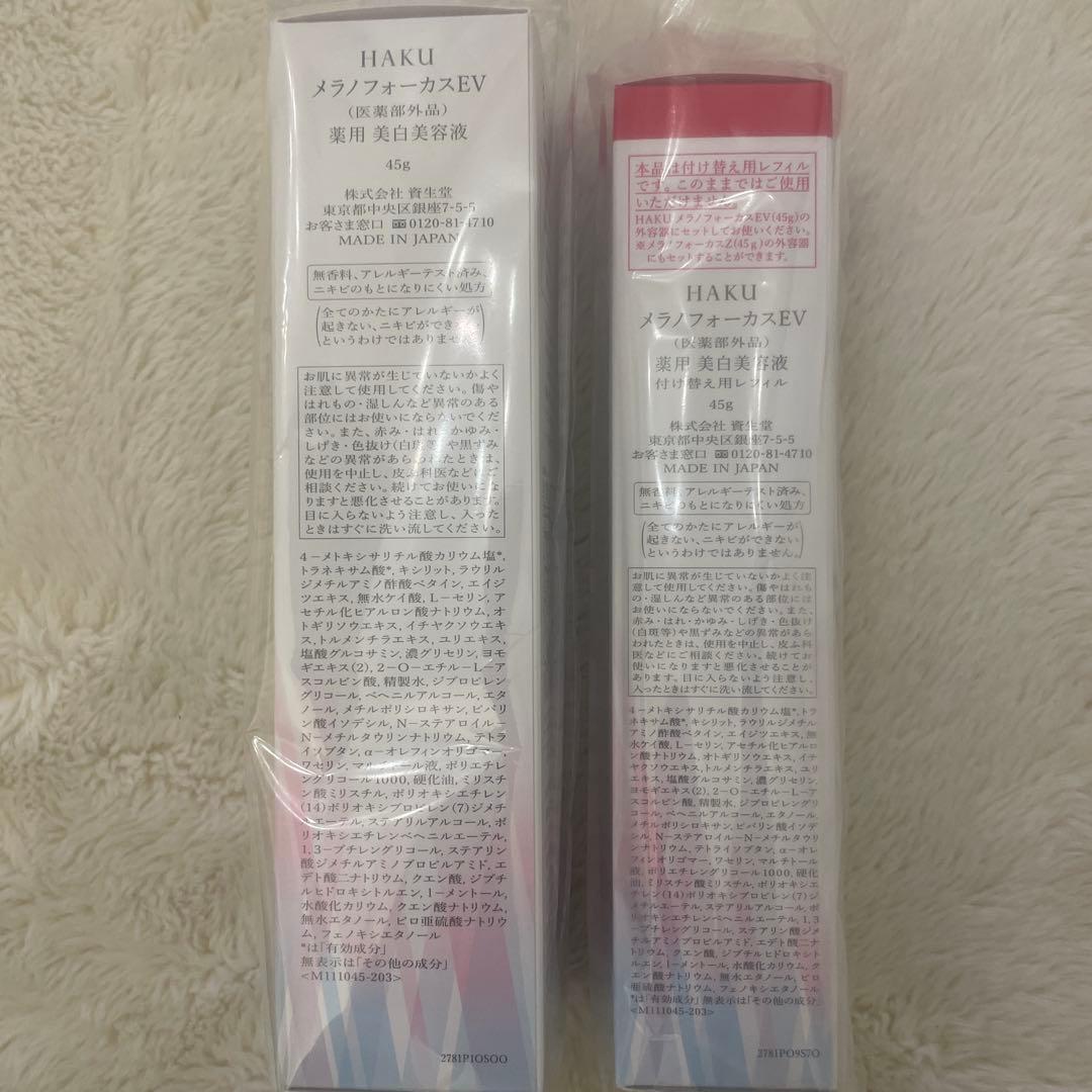 資生堂HAKU メラノフォーカスEV 本体2本 レフィル 2本