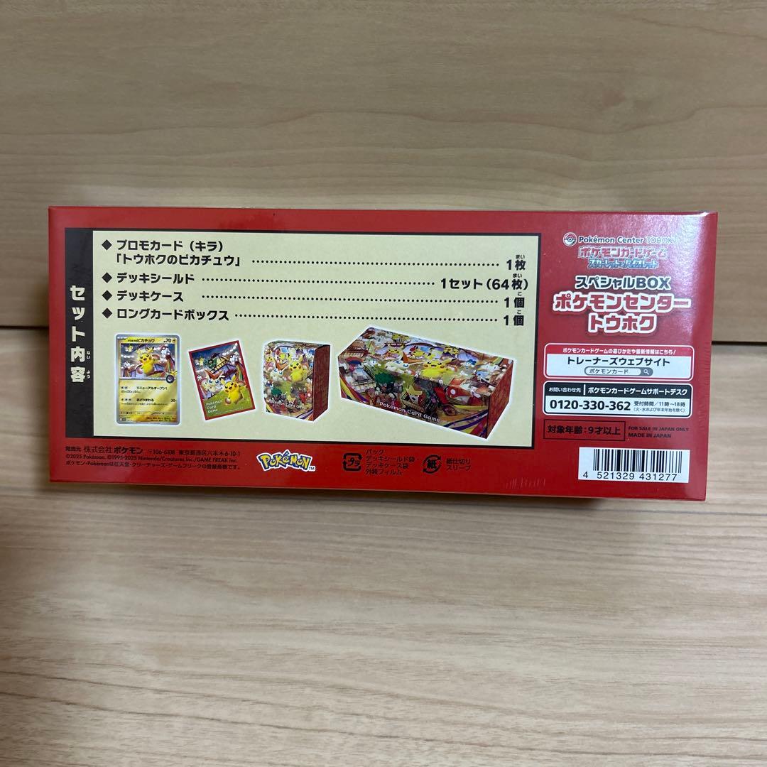 スペシャルBOX ポケモンセンター トウホク 未開封シュリンク付